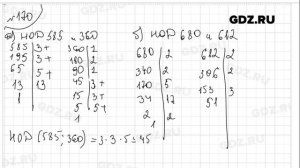 № 170 - Математика 6 класс Виленкин