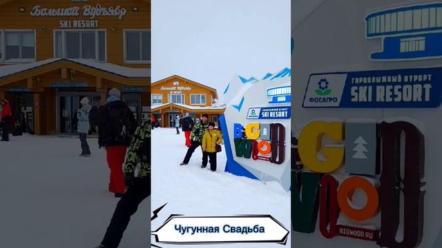ЧУГУННАЯ СВАДЬБА СЕГОДНЯ У НАС. Не забудьте поздравить здесь и сейчас... #shortvideo #свадьба