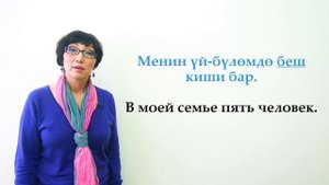 Кыргызский язык для начинающих | Количественные и порядковые числительные