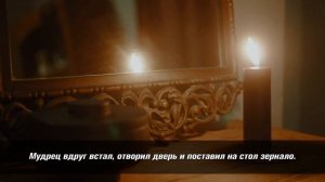 Не делай добра не получишь зла - Мудрая Притча