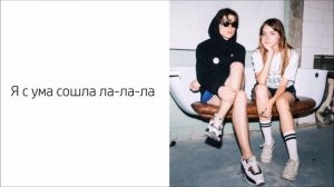 Мы - Пожар - Текст