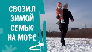 Как съездить отдохнуть на море зимой?