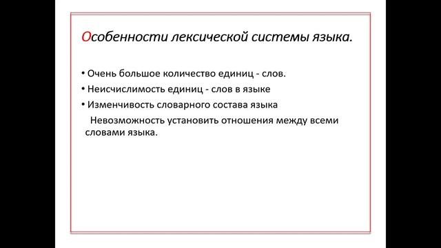 Лексика как система смотреть онлайн