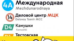 🚇Информатор I Филёвской линии до Международной и обратно🚇