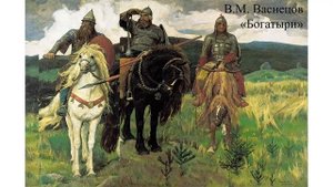 Изобразительное искусство. Экскурсия по Государственной Третьяковской галерее. Путешествие в сказку