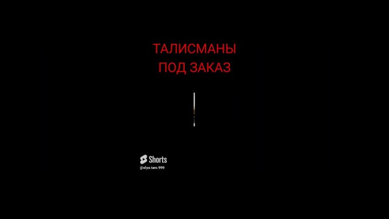 ПАРТИЯ ТАЛИСМАНОВ ГОТОВА К ОТПРАВКЕ #youtubeshorts #youtube #olgabo666888999