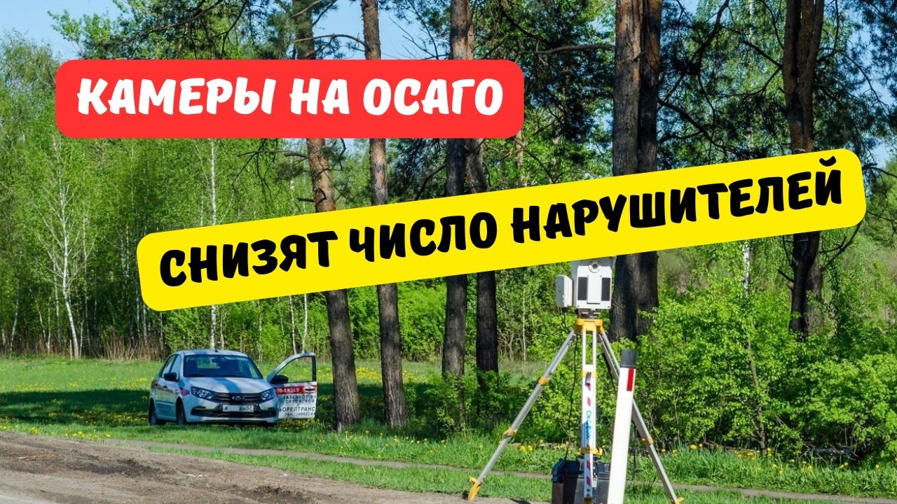 Когда камеры начнут штрафовать за отсутствие осаго