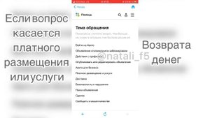 Как связаться с Авито поддержкой. Возврат денег с Авито кошелька. Платное продвижение товара и услу