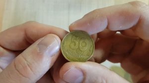 Перебор 50 копеек 1995 года