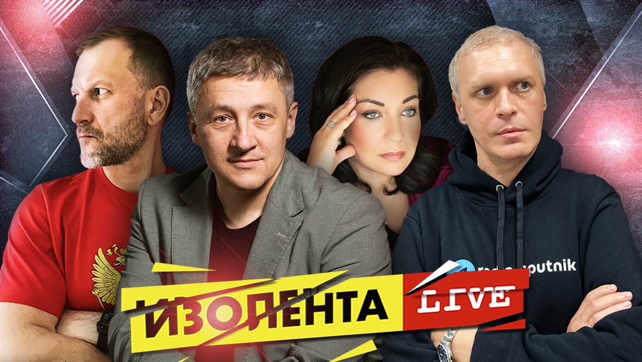 Изолента live выпуски