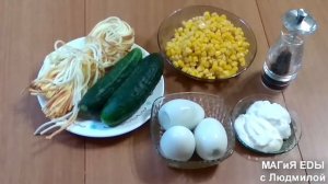 Салат с копченым сыром косичкой.