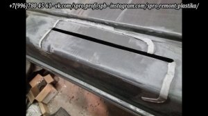 ✅ Ремонт и восстановление автобокса Монблан ? Ремонт и сварка пластика в Спб.mp4