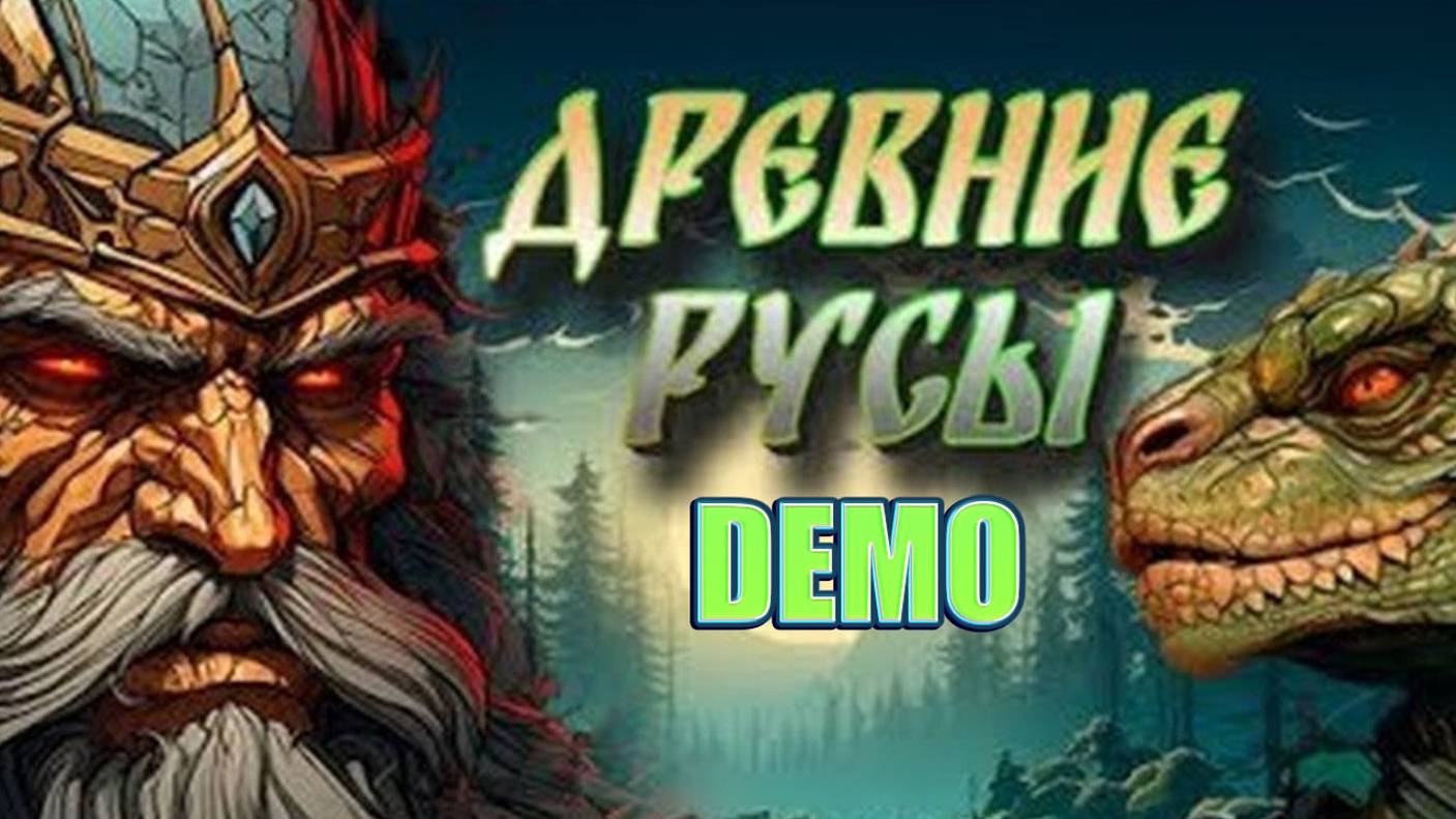 Что за ★ Древние Русы Demo