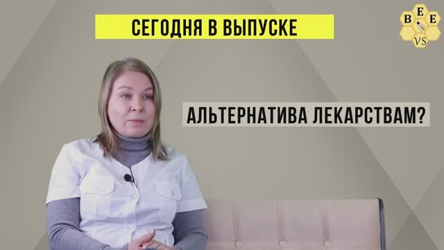 Апитерапия. Часто задаваемые вопросы и опасения.