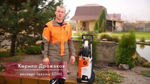 Обзор мойки высокого давления STIHL RE 130 | "Добрий Господар"