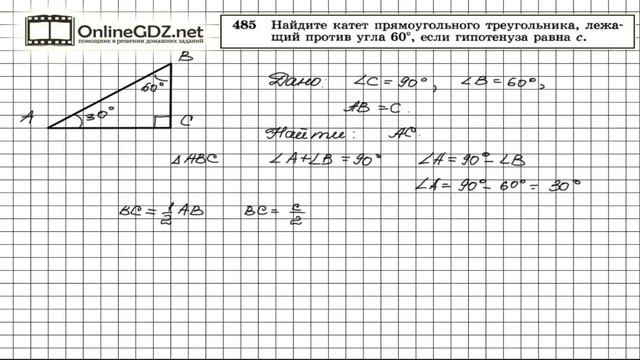Задание № 485 — Геометрия 8 класс (Атанасян) смотреть онлайн