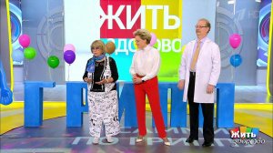 Жить здорово! Выпуск от 05.09.2018