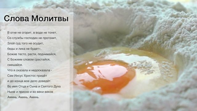 Молитва на Исцеление - БОГОВО ТЕСТО| Самая сильная молитва от порчи| молитва от сильной болезни
