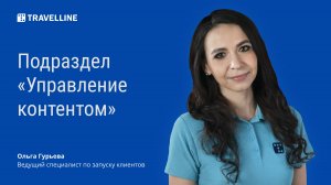 Подраздел «Управление контентом» в конструкторе сайта TL: Express