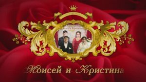 Свадьба Шумерля Моисей и Кристина 1 2021