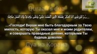 Коран Сура 27 аят 19 (Дуа пророка Сулеймана)