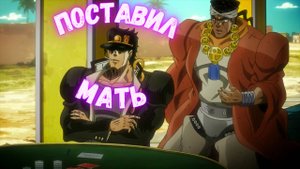JoJo's - отморозки летят в Каир на разборки
