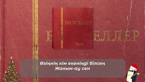 RAIM - ЖАНЫМ-АУ, СЕН (ПЛЮС) (Lyrics, текст/караоке)🎵✅