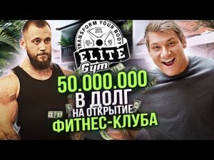 Как превратить любимое дело в бизнес Владелец Elite Gym.