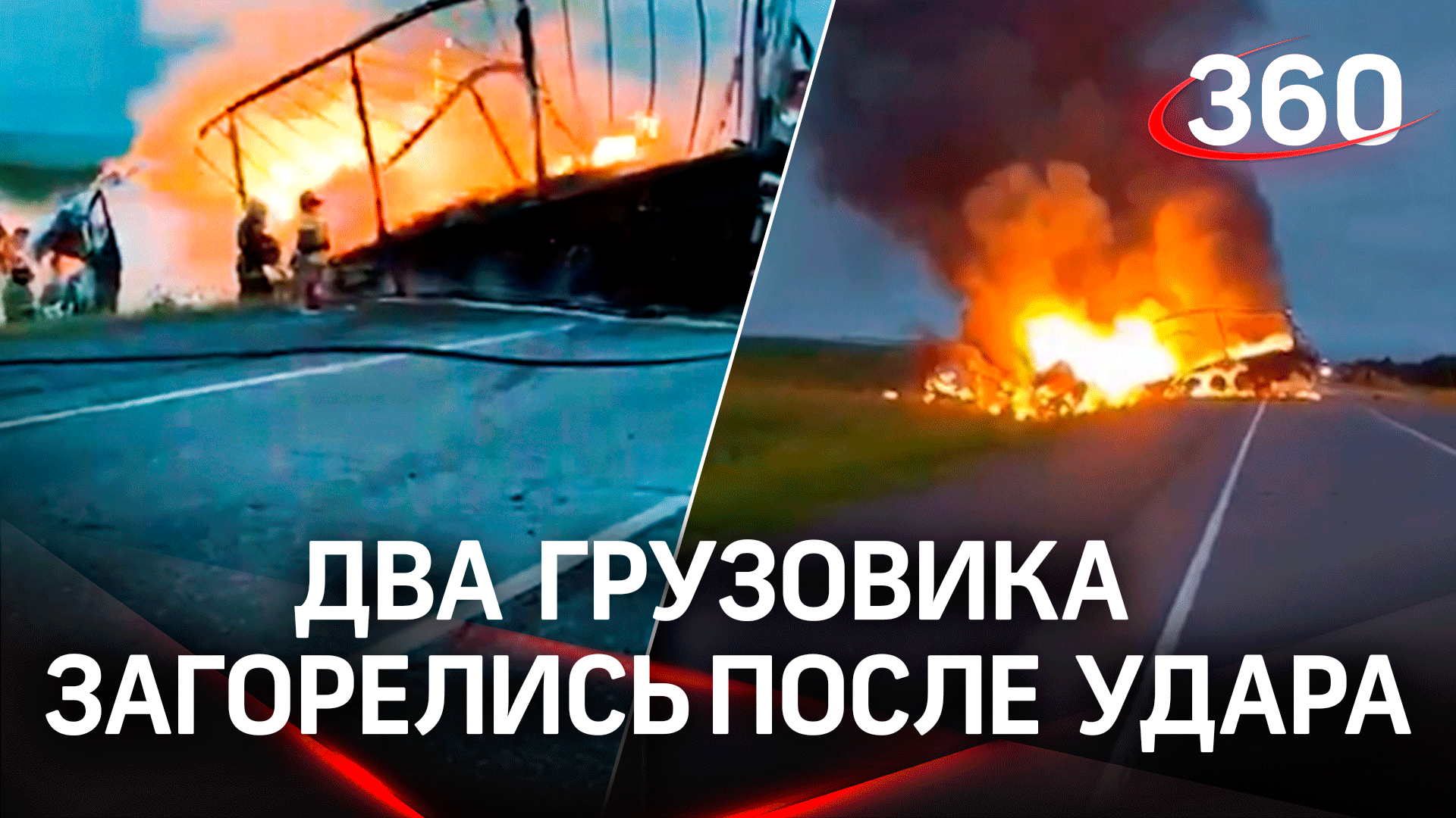 Факел из грузовиков: машины загорелись после ДТП под Красноярском