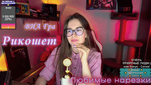 ВИА Гра - Рикошет ??