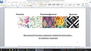 4. Разбор Лукбука типажа Романтик-Драматик для модели с Доминантой Лица - РД, Доминантой Фигуры - РД