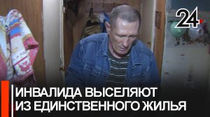 Инвалида первой группы выселяют из единственного жилья