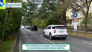 В Сочи на треть выполнили работы по нацпроекту "Безопасные качественные дороги"