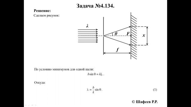 Иродов. Решение задачи 4.134