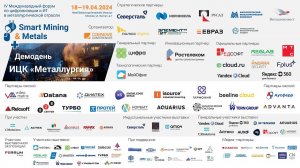 Форум Smart Mining & Metals 2024. Пленарная дискуссия