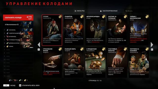 Шесть самых бесполезных и Шесть самых полезных карт | Back 4 Blood | Обзор \ Гайд \ Билд