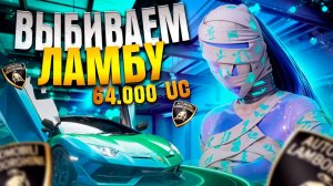 ВЫБИЛ LAMBORGHINI В PUBG MOBILE! ЧТО ЗА ВЕЗЕНИЕ В ПУБГ МОБАЙЛ?❤️