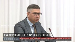 Видеосюжет «Строительство жилья в крае: подорожает ли недвижимость?»