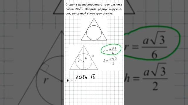 Геометрия. ОГЭ по математике. Задание 16