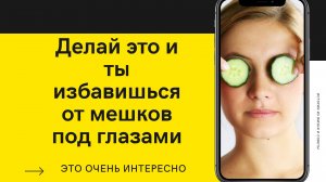 Как быстро убрать МЕШКИ И ОТЁКИ ПОД ГЛАЗАМИ на лице. Упражнения от мешков под глазами