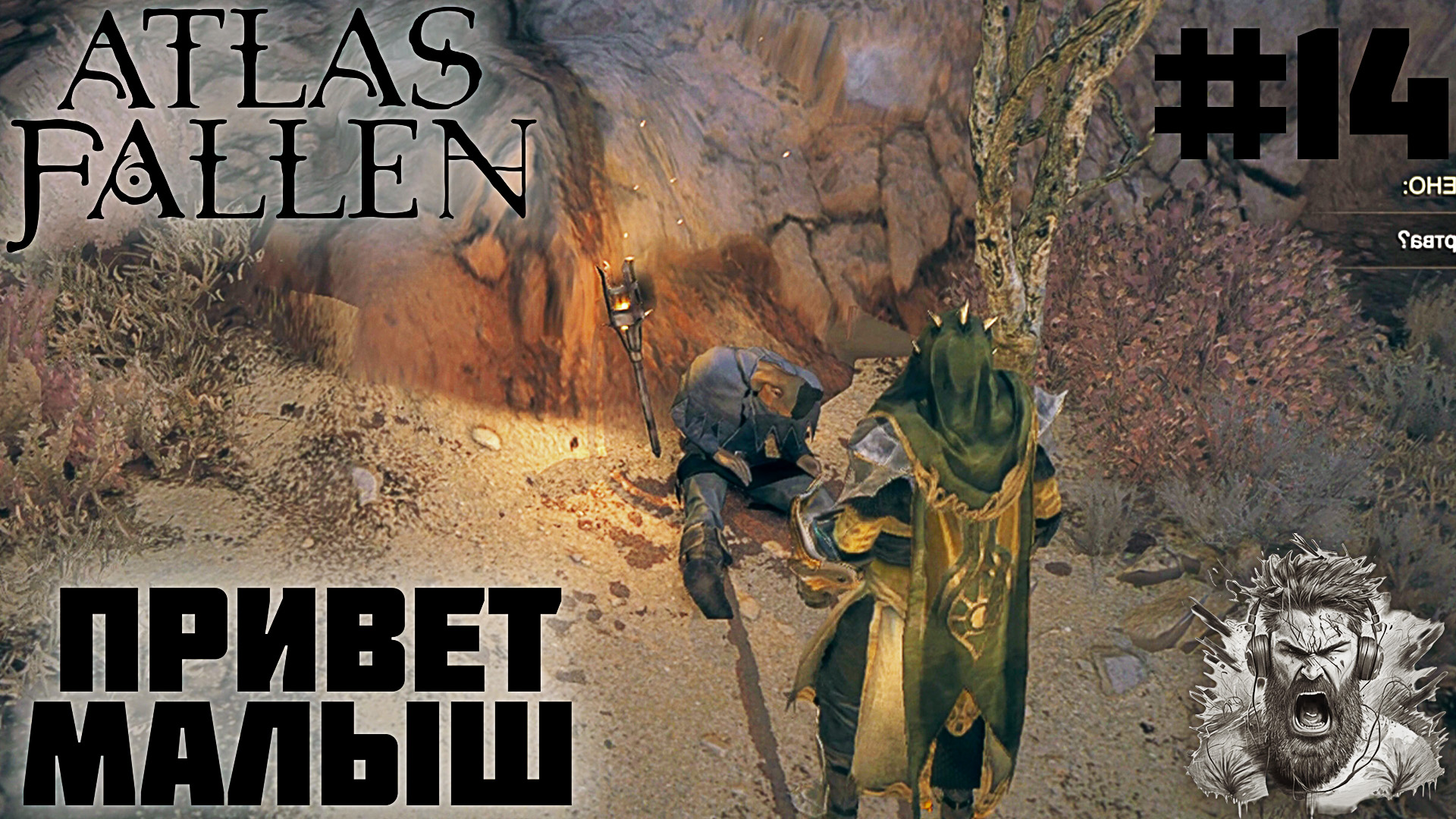 ОХОТНИК ИЛИ ЖЕРТВА ◢ Atlas Fallen #14