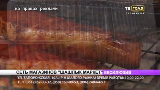 Рекламный ролик сети магазинов "Шашлык Маркет" смотреть онлайн