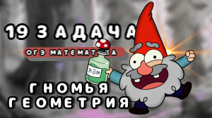 Математика по Гравити Фолз| ОГЭ МАТЕМАТИКА| 9 класс| 19 задача, Вертикальные углы, параллельные прям