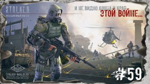 Последний день и Мертвый Город. Народная Солянка + Объединенный Пак 2.2 /НС+ОП 2.2 Прохождение #59