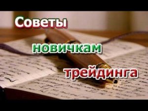 Как убедится в том , что трейдер заработает деньги инвестору?