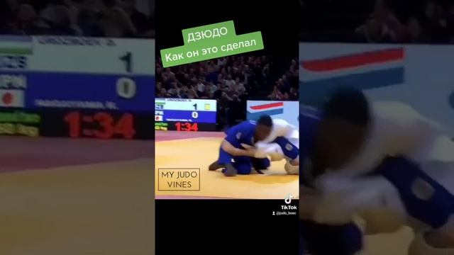 ? как он это сделал. #дзюдо #judo #judoka #борьба #бросок #иппон