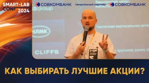 Как выбирать лучшие акции? (с примерами) - Роман Пантюхин, Market Power