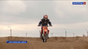 В Светлоярском районе прошел финал чемпионата Волгоградской области по мотокроссу