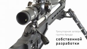 Карабин Аркуда Тактика