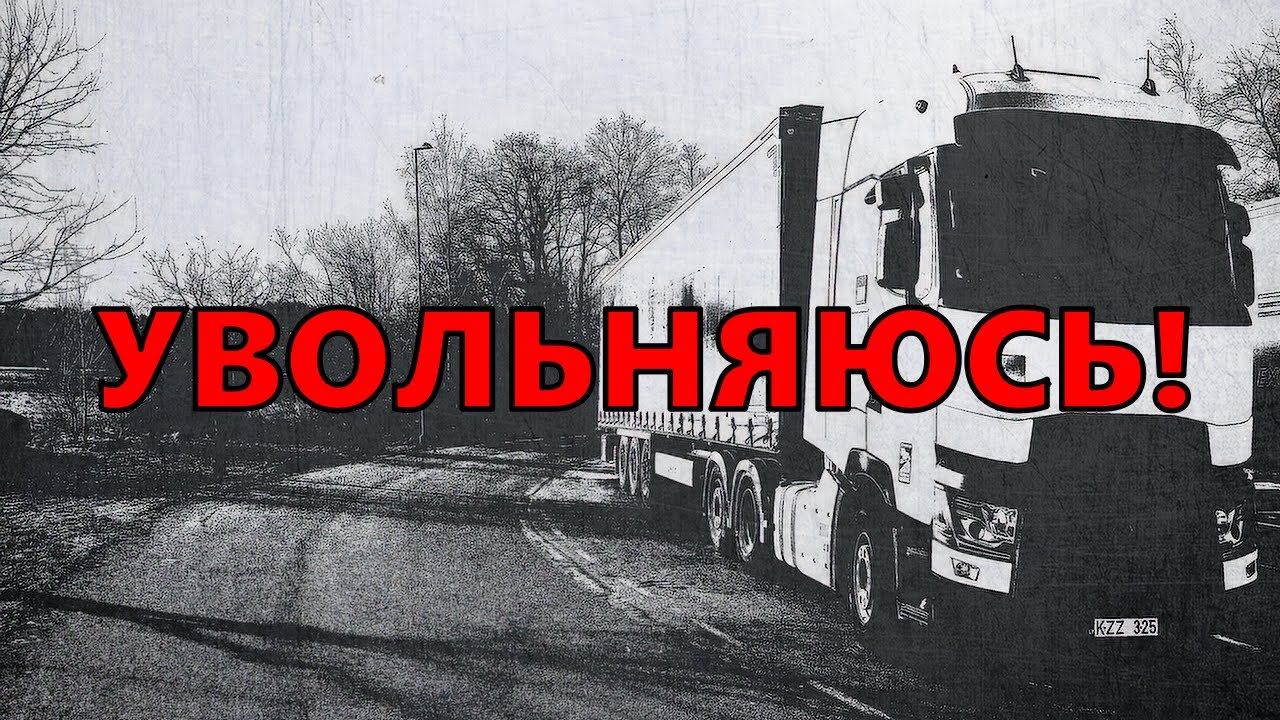 Тягач не для Скандинавии! Как не нужно работать в Норвегии зимой!